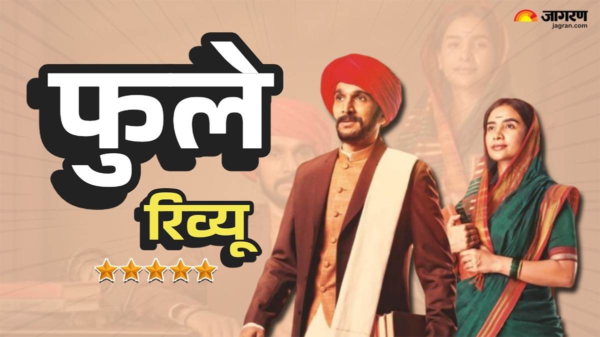 https://www.jagranimages.com/images/newimg/25042025/25_04_2025-phule_review_cover_23925380_155256734.jpg