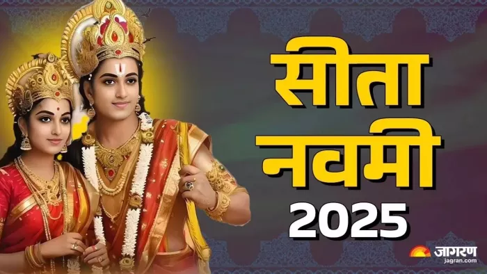 Sita Navami 2025: सीता नवमी पर करें राम चालीसा का पाठ।