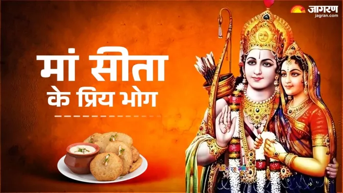 Sita Navami 2025: सीता नवमी के भोग।