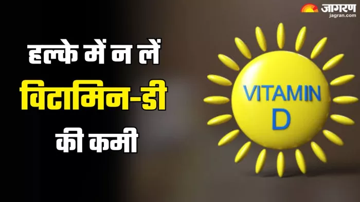 विटामिन-डी की कमी के नुकसान (Picture Credit- Freepik)