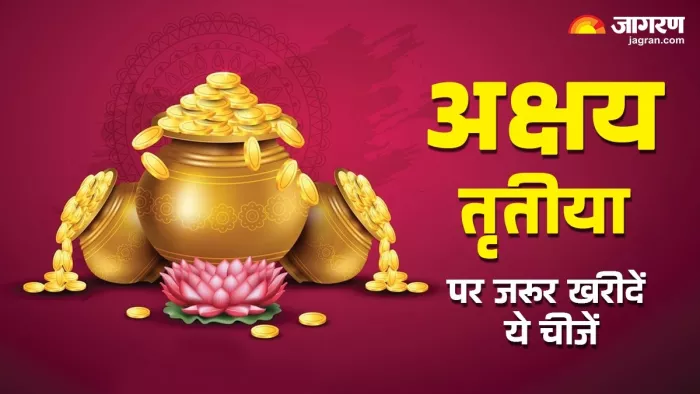 Akshaya Tritiya 2025: अक्षय तृतीया के दिन करें ये काम।