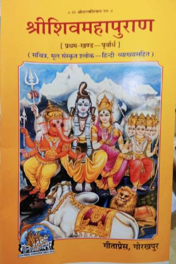 Shiv Puran Gita Press Gorakhpur Pdf