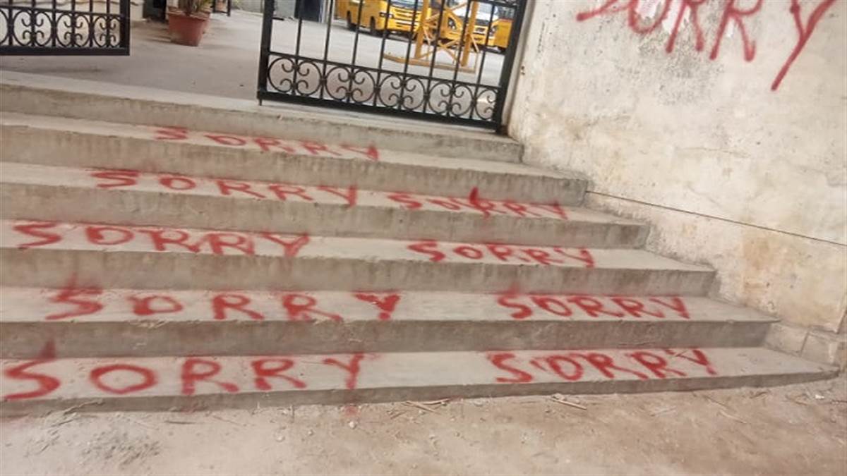 कर्नाटक: एक स्कूल के परिसर में हर जगह लिखा है 'Sorry', छानबीन में जुटी पुलिस