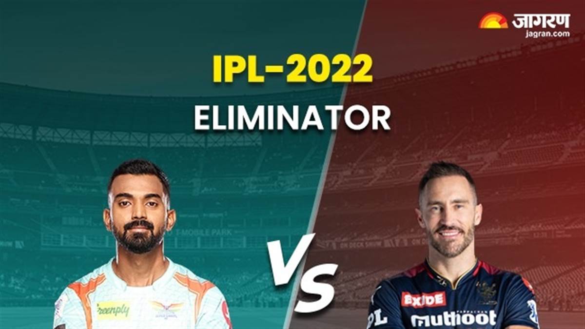 RCB vs LSG  IPL 2022 Eliminator: पाटीदार के तूफानी शतक और धारदार गेंदबाजी से आरसीबी जीती, लखनऊ को हरा हासिल किया क्वालीफायर-2 का टिकट