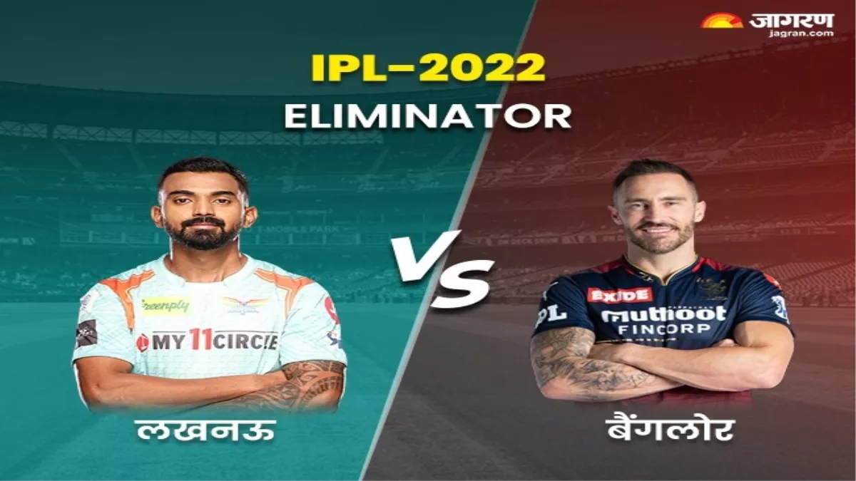 RCB vs LSG IPL 2022 Eliminator लखनऊ सुपरजाइंट्स बनाम रायल चैलेंजर्स बैंगलोर (डिजाइन फोटो)