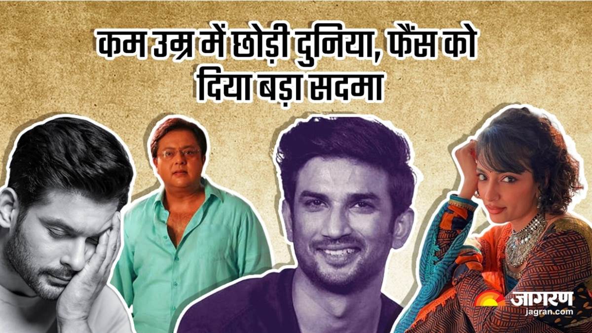 https://www.jagranimages.com/images/newimg/25052023/25_05_2023-actors_died_early_23422335.jpg