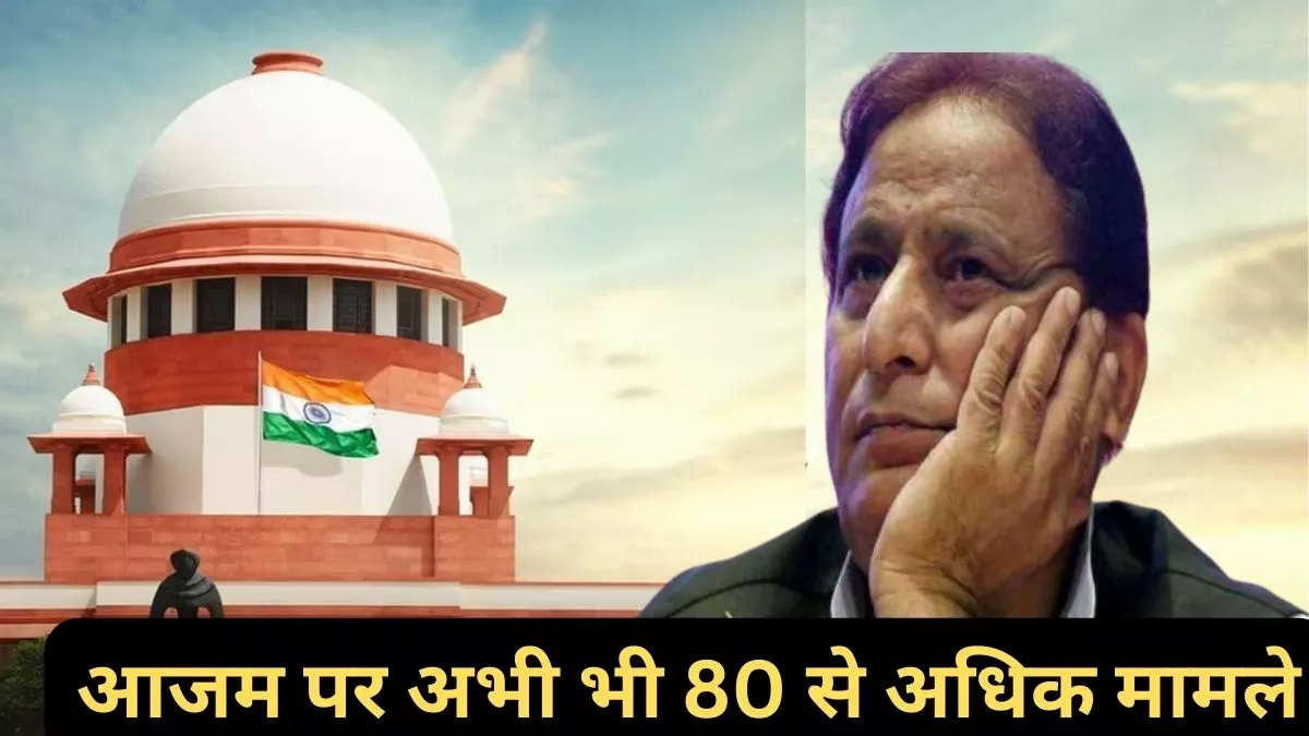 Azam Khan: फैसले के करीब पहुंचे आजम खां से जुड़े 3 मुकदमे, 80 से अधिक मामले हैं कोर्ट में विचाराधीन