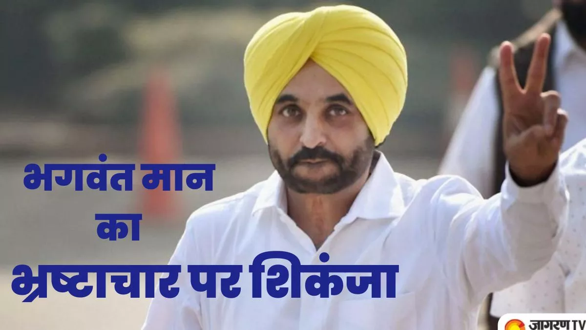 Punjab News: भ्रष्टाचार के खिलाफ AAP का शिकंजा: एक साल में 1 मंत्री की गई कुर्सी, 3 पूर्व मंत्री गए जेल
