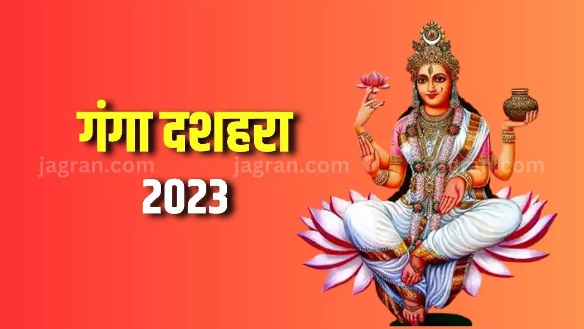 Ganga Dussehra 2023: मां गंगा के 108 नामों का करें जाप, कट जाएंगे अनजाने में हुए सारे पाप