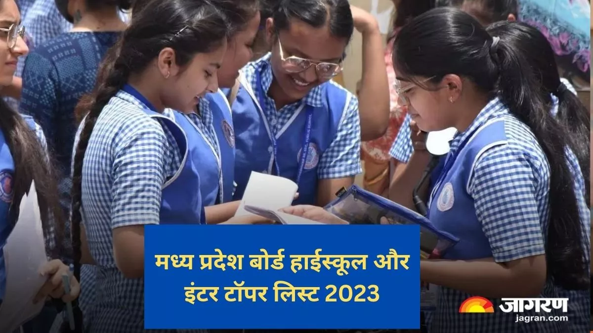 MPBSE 10th,12th Topper List 2023: मध्य प्रदेश बोर्ड रिजल्ट जारी, 10वीं में मृदुल, 12वीं में नारायण ने किया टॉप