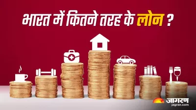 https://www.jagranimages.com/images/newimg/25052023/25_05_2023-types_of_loan_23421978.jpeg