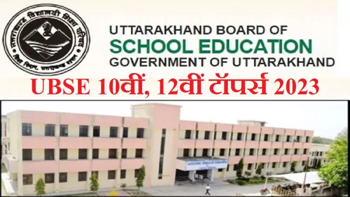 UBSE 10th, 12th Toppers List 2023: हाई स्कूल, इंटर मेरिट लिस्ट ubse.uk.gov.in पर देखें।