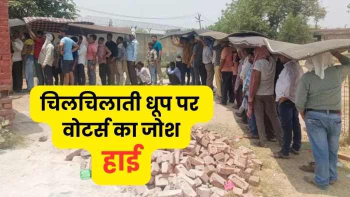 अव्यवस्था की मार झेल रहे वोटर गद्दे लेकर पहुंचे पोलिंग बूथ। जागरण