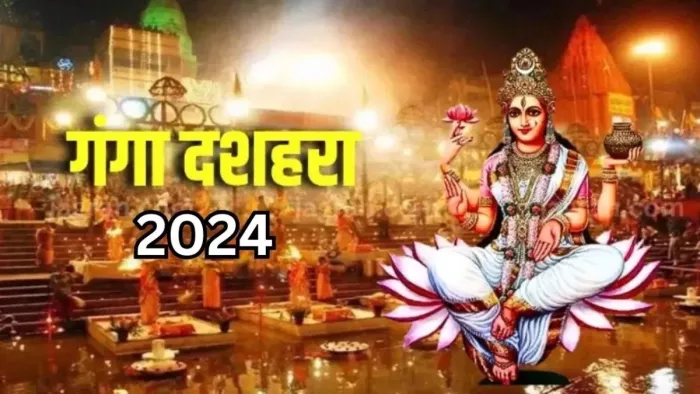 Ganga Dussehra 2024: गंगा दशहरा पर इन बातों का रखें ध्यान -
