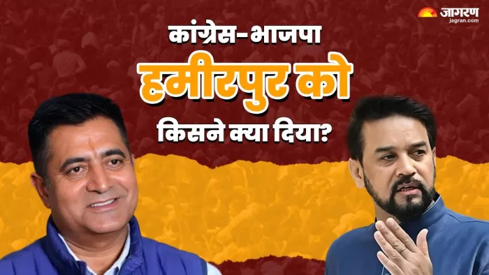 Hamirpur Lok Sabha Seat: किस सरकार के कार्यकाल में हमीरपुर के हिस्से क्या आया?