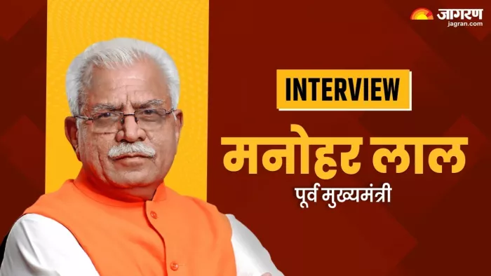 Haryana Former CM Manohar Lal Interview: कई मुद्दों पर खुलकर बोले पूर्व हरियाणा CM मनोहर लाल