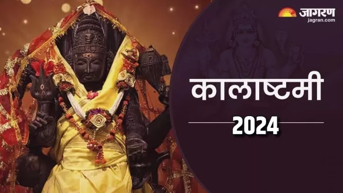 Masik Kalashtami 2024 कालाष्टमी पर ऐसे प्राप्त करें भैरव देव की कृपा