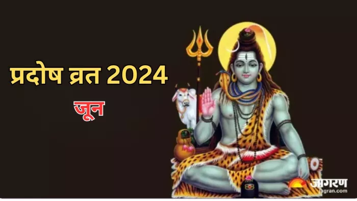 Pradosh Vrat 2024 June: जून में कब कब है प्रदोष व्रत? नोट करें पूजा का सही समय