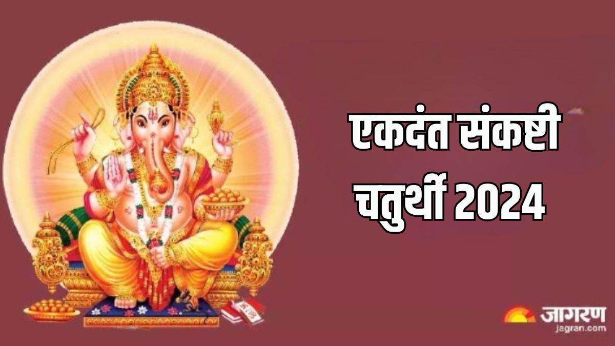 https://www.jagranimages.com/images/newimg/25052024/25_05_2024-sankashti_chaturthi_2024_2_23725016.jpg