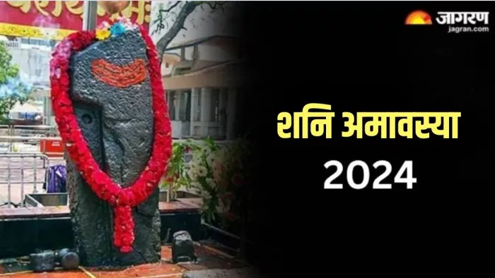 shani Amavasya 2024: इस साल कब है शनि अमावस्या? नोट करें शुभ मुहूर्त, तिथि एवं योग