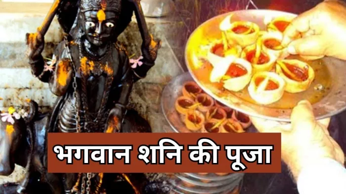 Shani Dev 108 Names: शनिदेव के 108 नाम -