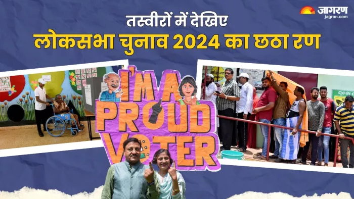 Lok Sabha Election 2024: तस्वीरों में देखिए लोकसभा चुनाव का छठा चरण।