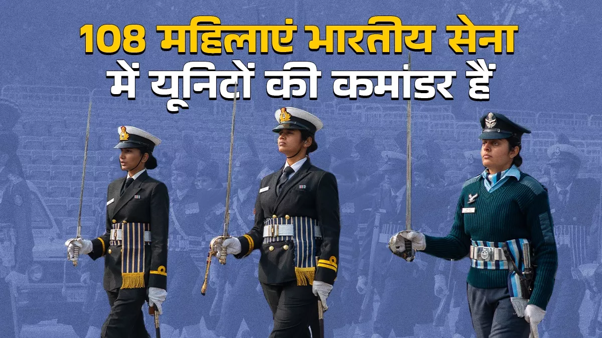 भारतीय सेना में इंजीनियर, ऑर्डिनेंस, सर्विस सहित कई क्षेत्रों में महिलाएं निभा रहीं अहम भूमिका