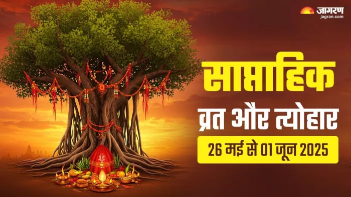Vat Savitri Vrat 2025 Kab Hai: अमावस्या तिथि पर किया जाता है वट सावित्री व्रत