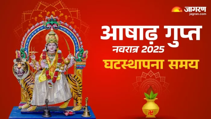 Ashadha Gupt Navratri 2025: आषाढ़ गुप्त नवरात्रि कब है?