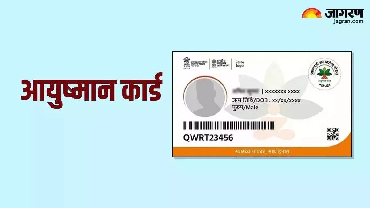 Ayushman Card: बिहार के इस जिले में 5 लाख से ज्यादा लोगों का नहीं बना आयुष्मान कार्ड, अब DM ने दिए ये निर्देश