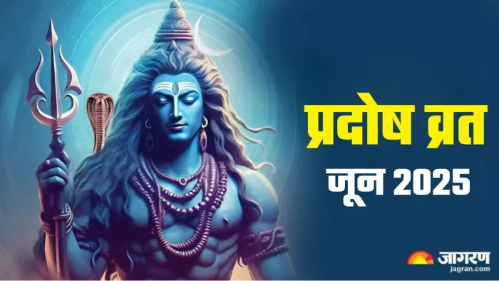 June Pradosh Vrat 2025: भगवान शिव को कैसे प्रसन्न करें?