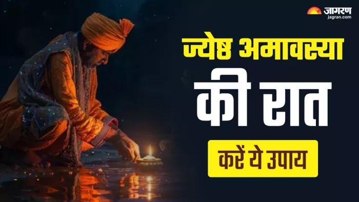 Jyeshtha Amavasya 2025: ज्येष्ठ अमावस्या को करें ये उपाय।