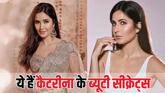Katrina Beauty Secret: कैटरीना से जानें उनकी खूबसूरती का राज (Picture Courtesy: Instagram)