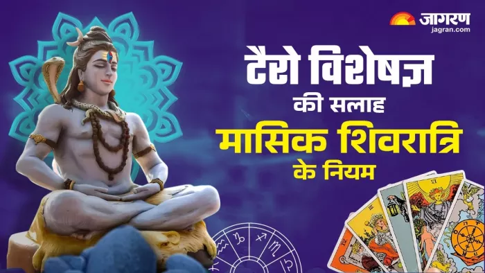 Tarot Card Reading: टैरो विशेषज्ञ की सलाह।