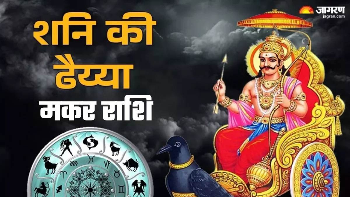 https://www.jagranimages.com/images/newimg/25052025/25_05_2025-shani_dhaiya_1_23946509.jpg