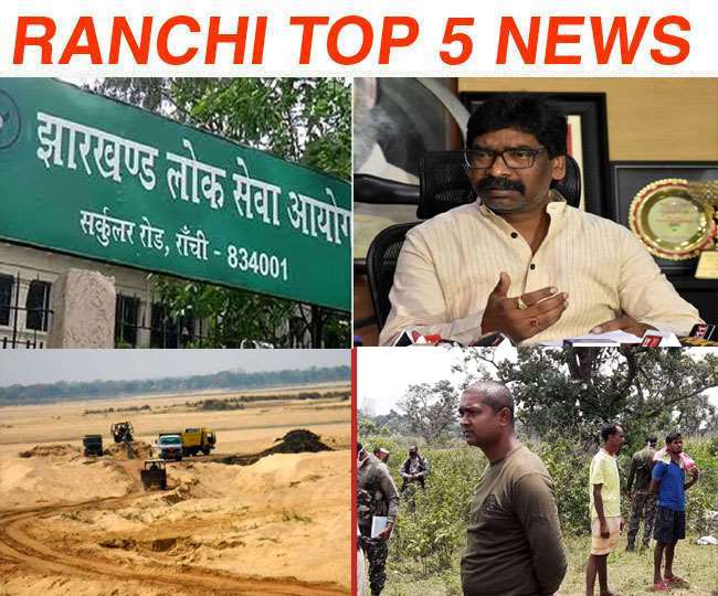 Top Ranchi News of the Day, 25th June 2020, जेपीएससी से मांगा जवाब, स्