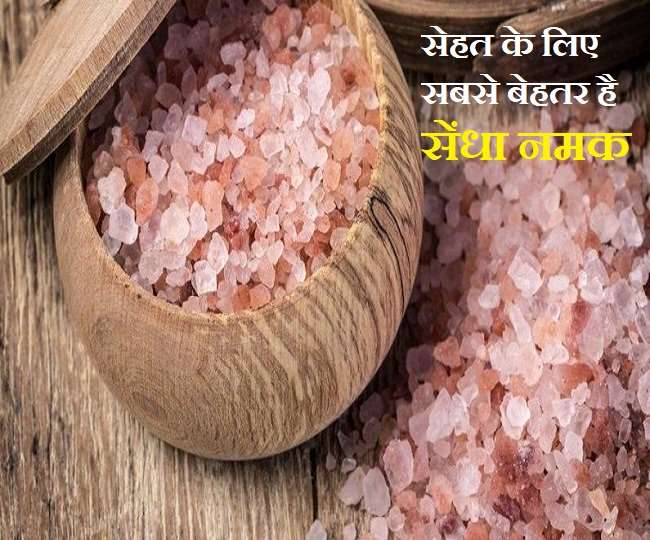 Best Salt For Health कौन सा नमक खाना सेहत के लिए ज्यादा बेहतर है
