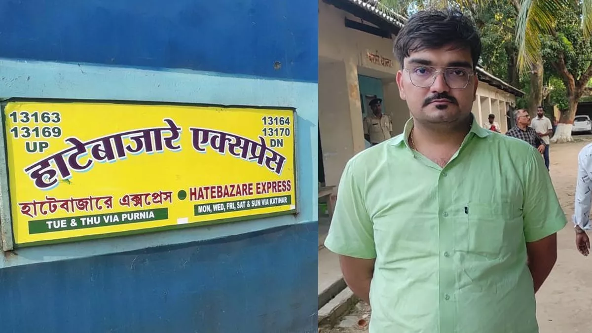Bihar News: हाटे बजारे एक्सप्रेस ट्रेन के एसी कोच से ढाई किलो सोने की लूट, मधेपुरा के स्वर्ण व्यवसायी से नवगछिया में वारदात