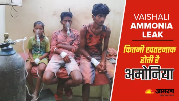 डेयरी फैक्ट्री में अमोनिया गैस रिसाव से हाजीपुर में हड़कंप, घर छोड़ बाहर भागे लोग; एक मजदूर की मौत