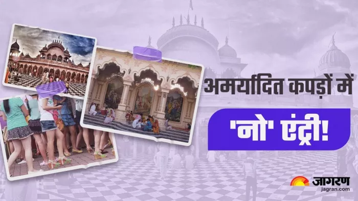यूपी के वो 5 मंदिर जहां नहीं मिलेगी अमर्यादित कपड़ो में एंट्री, जाने से पहले पढ़ लें पूरी जानकारी