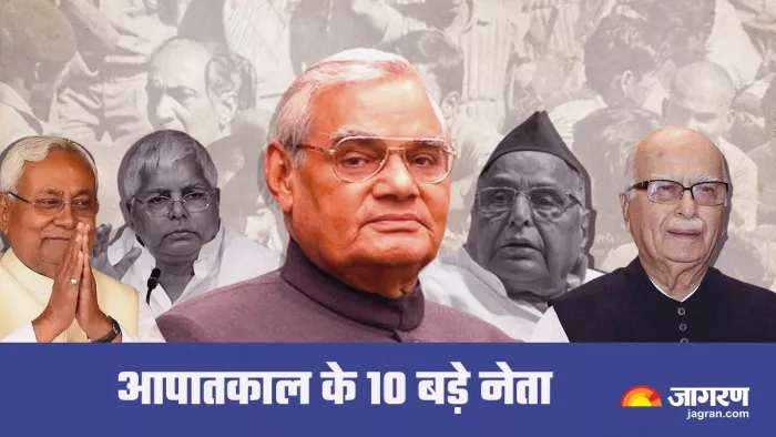 1975 Emergency in India: आपातकाल के 10 बड़े नेता, जो बाद में बने दिग्गज