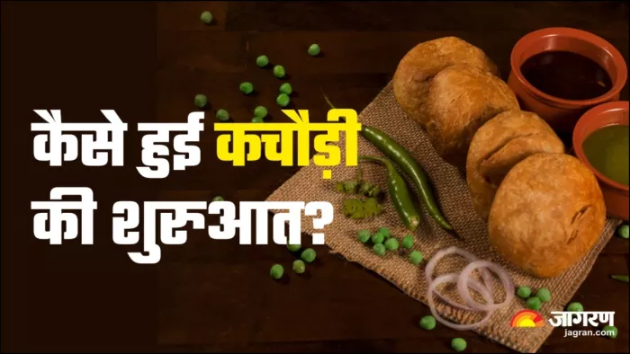 कैसे हुई कचौड़ी की शुरुआत, जानें इसका इतिहास