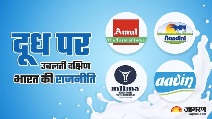 दक्षिण भारत के राज्यों में दूध को लेकर छिड़ा वॉर