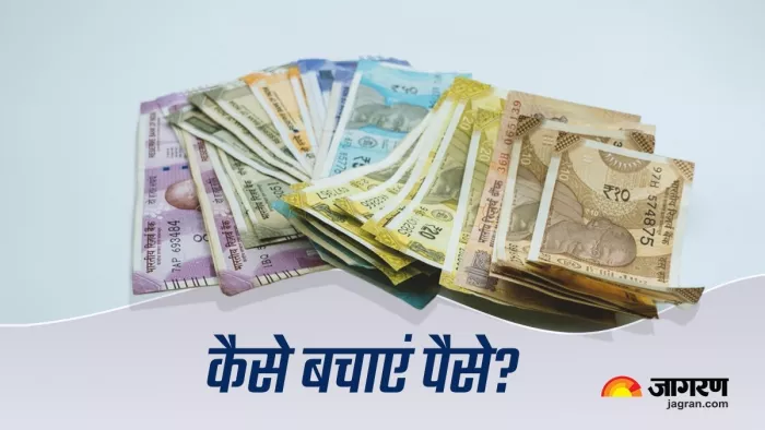 Money Saving Tips: महीने के अंत में नहीं रहेगी जेब खाली