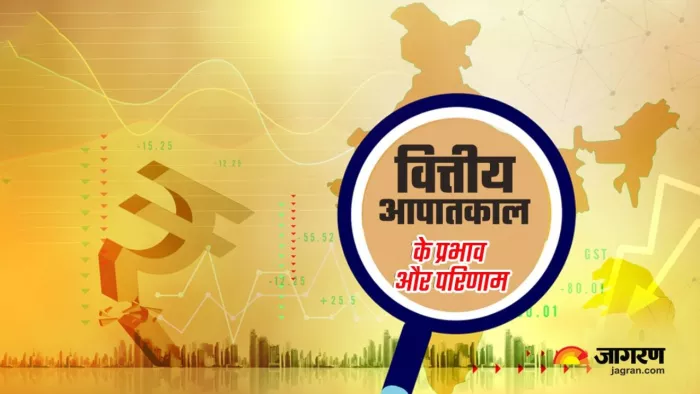 Financial Emergency Explained: वित्तीय आपातकाल क्या होता है?