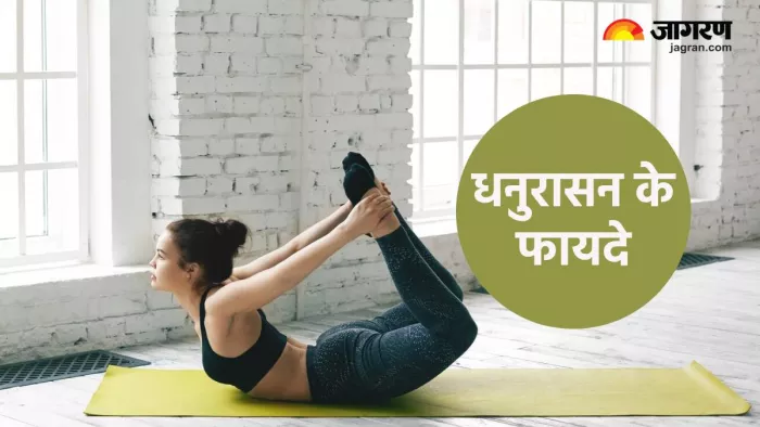 डायबिटीज में धनुरासन करने के फायदे (Pic credit- freepik)