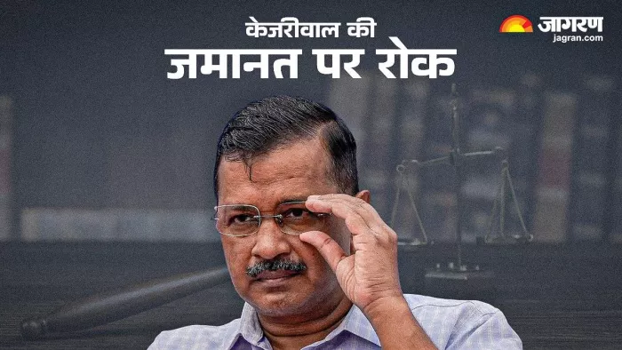 Arvind Kejriwal News: हाईकोर्ट ने अरविंद केजरीवाल को दी गई जमानत पर रोक लगा दी।