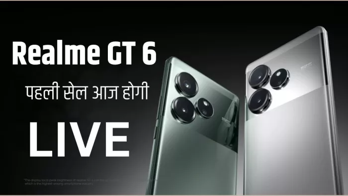 Realme GT 6 की पहली आज होने जा रही है लाइव, फटाफट चेक करें कीमत और डिस्काउंट