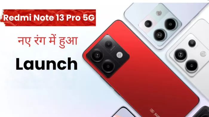 Redmi Note 13 Pro 5G का रेड कलर वेरिएंट हुआ लॉन्च