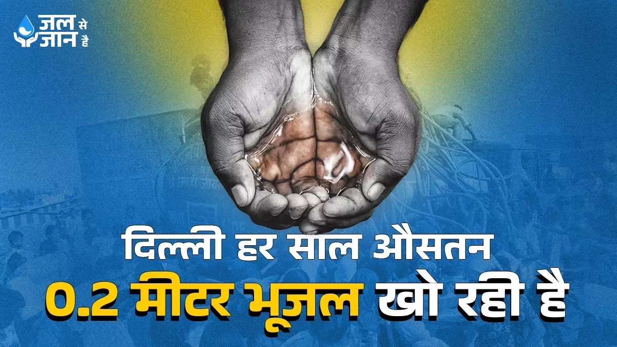 बढ़ती कंक्रीट की सतह घटा रही भूजल, बारिश का 70 फीसदी पानी हो जा रहा है बर्बाद